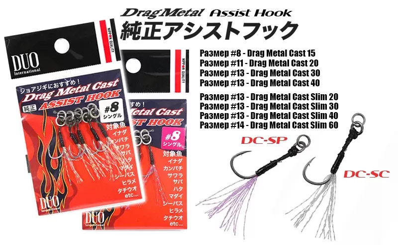 Duo Drag Metal Cast Assist Hooks DC-SP & DC-SC, At Price Of 6.60 € - Image 2